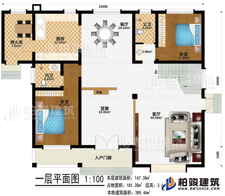 一层：入户门廊、堂屋、神龛、客厅、餐厅、厨房、烤火房、2卧室、公卫、内卫