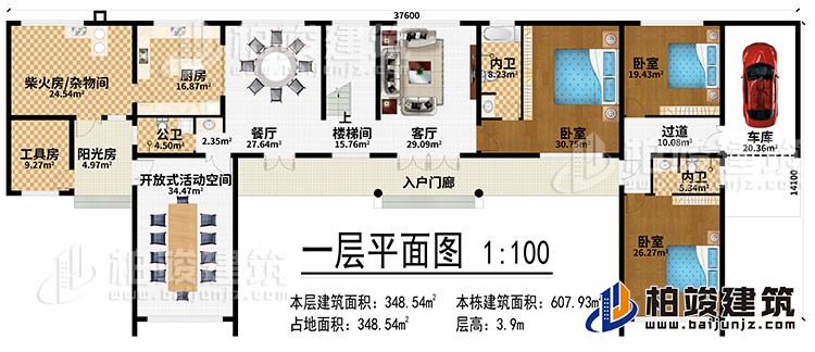 一层：入户门廊、开放式活动空间、客厅、楼梯间、餐厅、厨房、柴火房/杂物间、工具房、阳光房、3卧室、2内卫、过道、车库、公卫